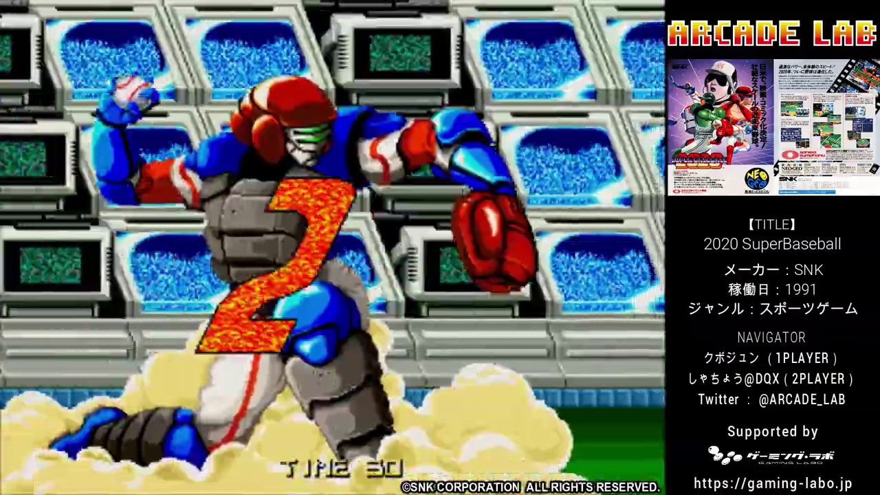 2020スーパーベースボール（SNK / 1991）ARCADE LAB VOL.91 - YouTube
