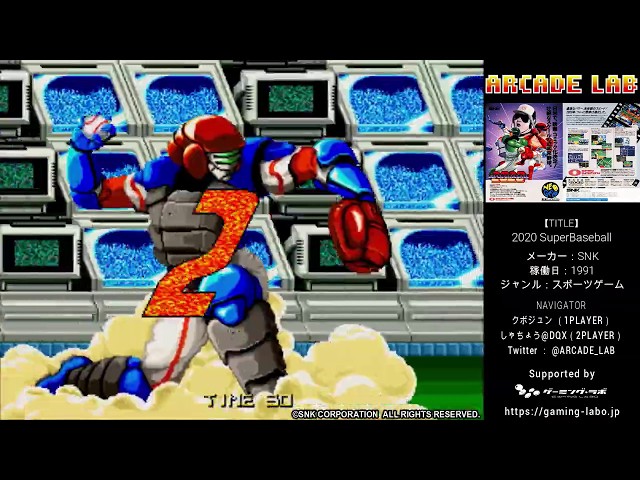 2020スーパーベースボール（SNK / 1991）ARCADE LAB VOL.91 - YouTube