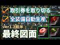 【エンドフィールド】3種類装備部品を自動放置生産!取引券を取り切る武陵1.2前半のコピペ図面【ver 1.2前半 心臓レベル2対応】