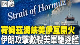 美伊緊張局勢升級