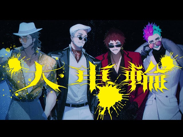 大車輪NEW!MAS-RAO