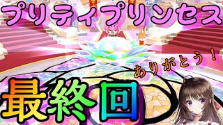 Pretty Princess | Switch | Final Episode! What will the final ending be? #23 [Magical Coordinate]... screenshot 4