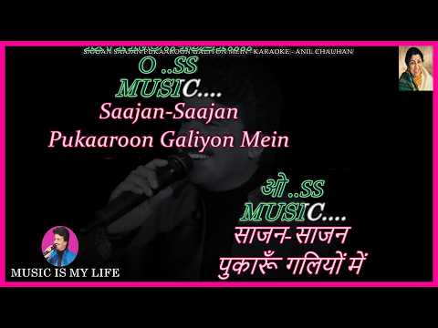 Saajan Saajan Pukaroon Galiyon Mein (Female) - Full Karaoke With Scrolling Lyrics Eng & हिंदी