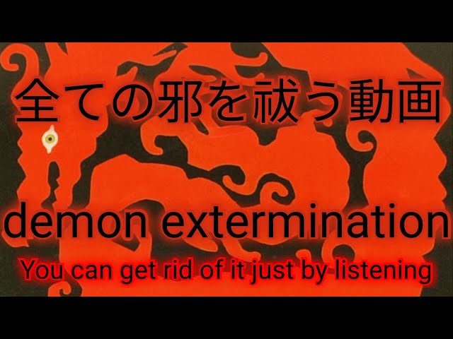 悪魔が現れる :evil spirit