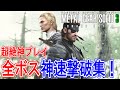 【メタルギアソリッド3】超絶神プレイ！全ボス神速撃破集！【難易度E-EX】