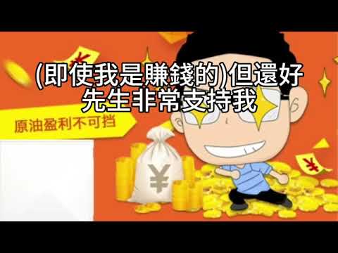 00513C 短篇【從千萬虧損到精神覺醒：退休婦女的指數投資重生之路】2025年8月6日