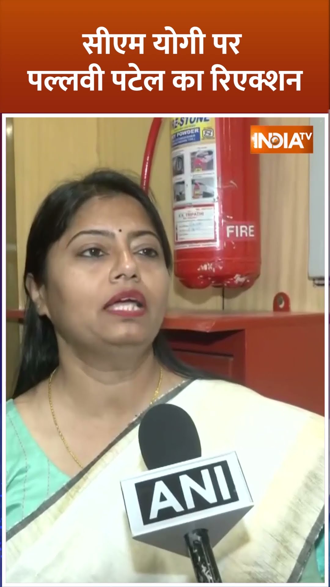 #cmyogi पर पल्लवी पटेल का रिएक्शन #pallavipatel #upvidhansabha #indiatv