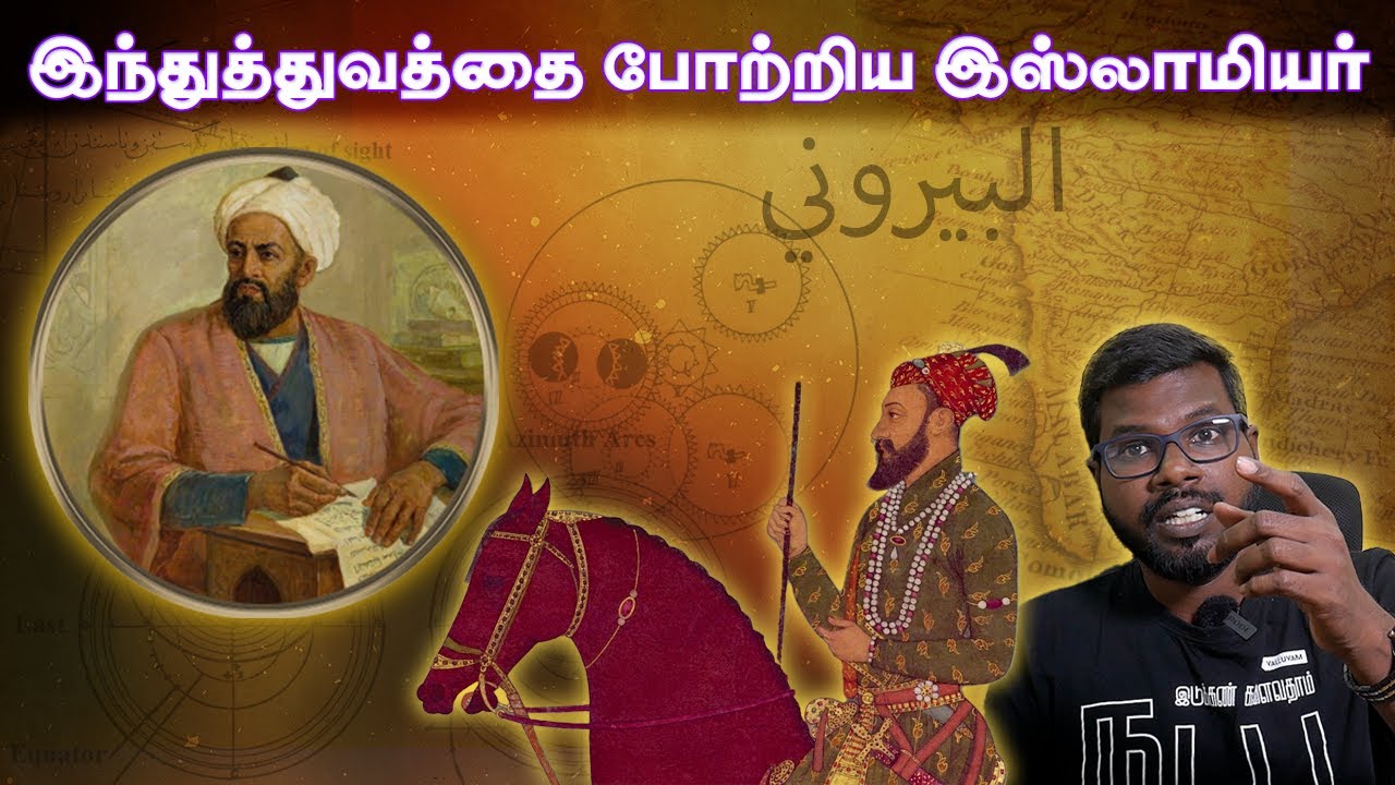 History of Al-Biruni | இஸ்லாமிய ஞானி அல்பிரூனியின் கதை | Big Bang Bogan