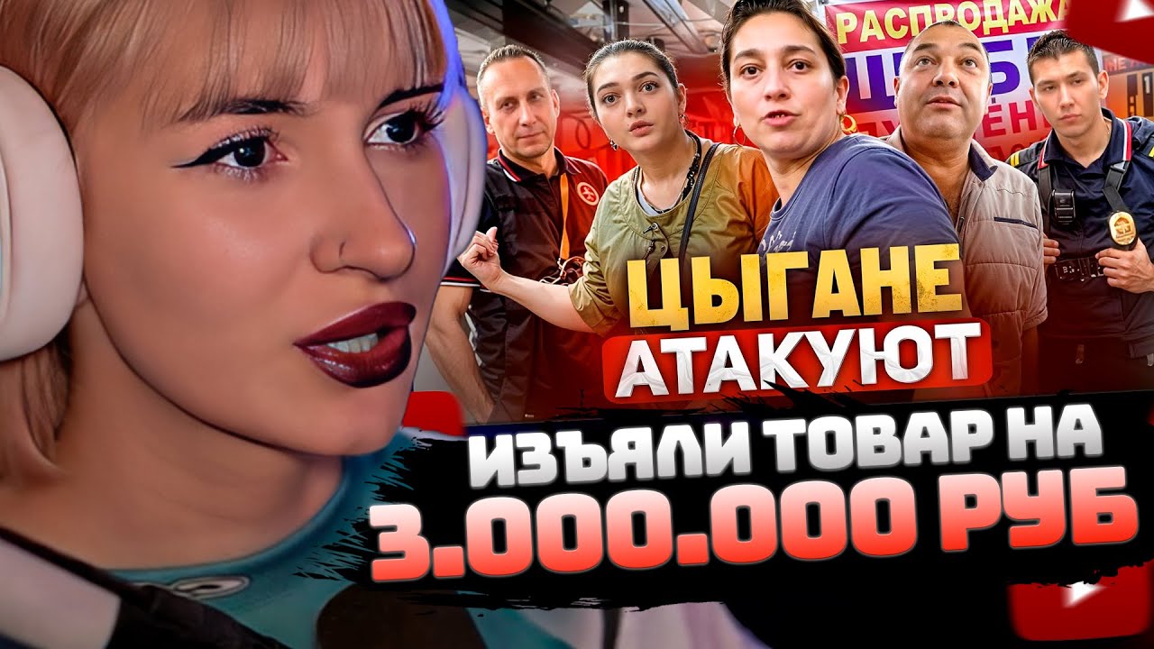 НЕЛЯ РЕЙ СМОТРИТ: ЦЫГАНЕ ЗАПРЕЩАЮТ СЪЕМКУ И АТАКУЮТ/ИЗЪЯЛИ ШУБЫ НА 3 МЛН. РУБЛЕЙ | AnatolyAndreevich