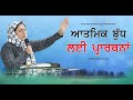 Aatmik gyan de lai khass  prarthana spiritual wisdom  special prayer  by pastor gursharan deol