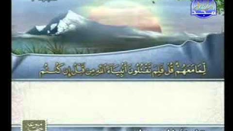 سورة البقرة 75 105 الشيخ فارس عباد