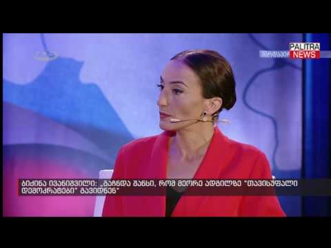 ბიძინა ივანიშვილი - გაჩნდა შანსი, რომ მეორე ადგილზე თავისუფალი დემოკრატები გავიდნენ