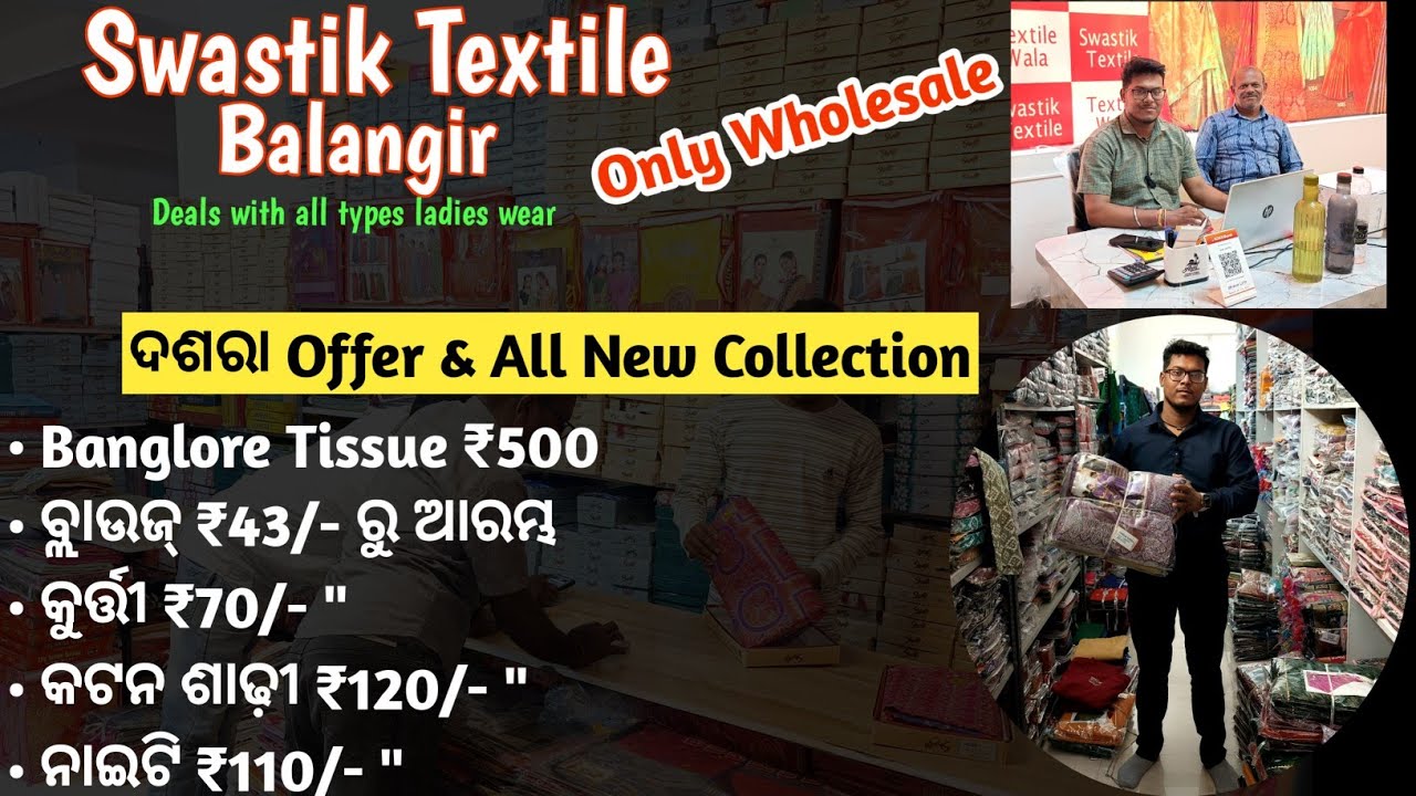 ମାତ୍ର 500/- ଟଙ୍କାରେ Bangalore Tissue 😱 ଦଶରା Offer & All New Collection 📍Swastik textile Balangir 