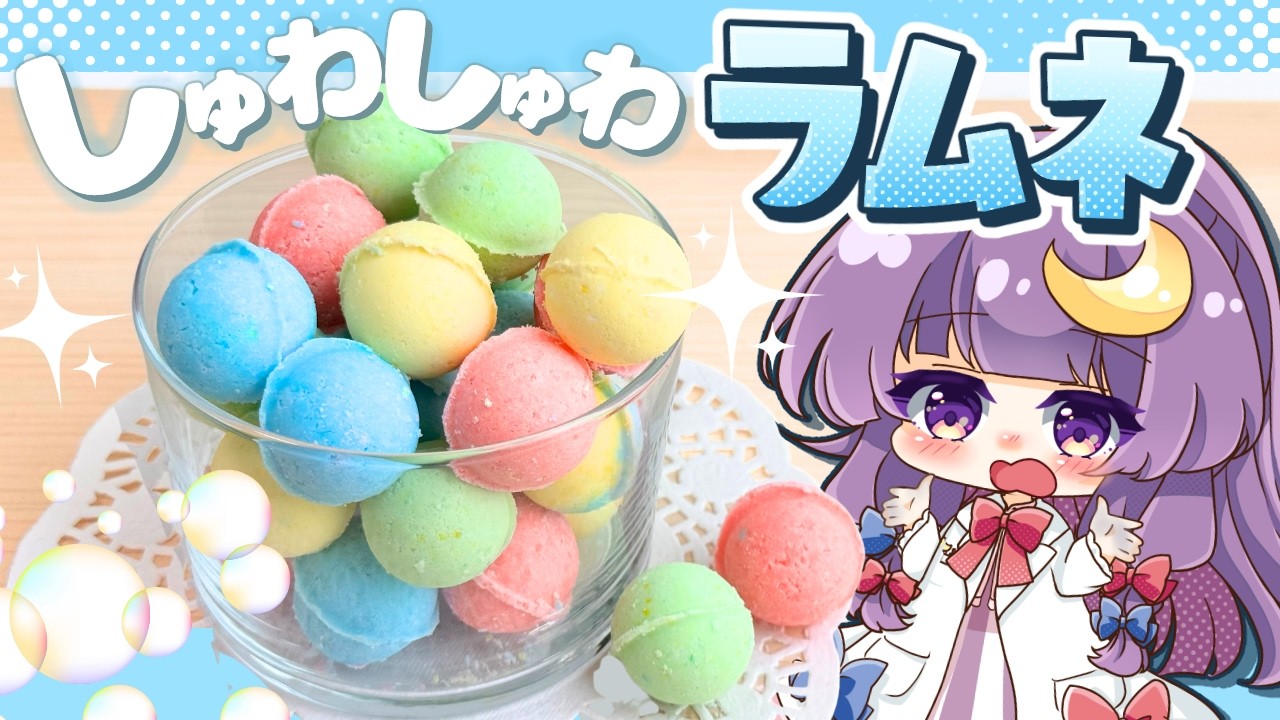 Slow Cooking🧪] Fizzy and refreshing! Patchouli and the Little