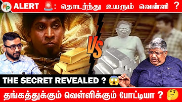 விண்ணை முட்டும் வெள்ளி விலை ? 📈