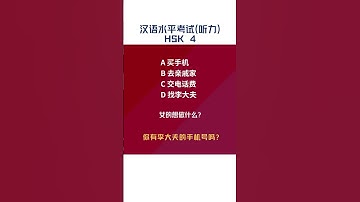 HSK 4 Listening Practice｜Mock Test｜Subtitles + Answers (23）