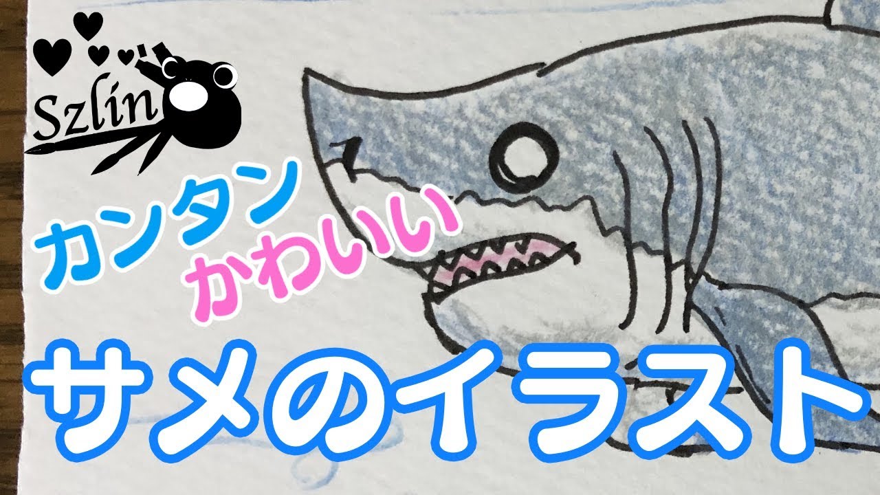 シャチの描き方 簡単 かわいいイラスト Youtube