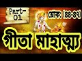      part01  nimbark gita gita tutorial class72