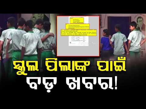 Odisha Govt Translates School Assessment Framework To Odia For Classes Pre-Primary To 8th