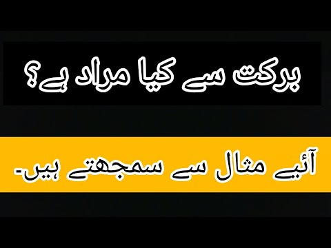 What is Barakah? | barkat k ma'ni | Dr Israr Ahmed