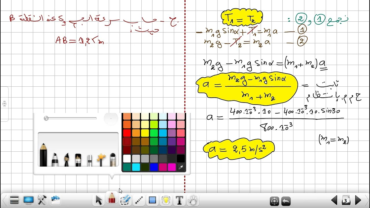 المستوي الأفقي والمائل التمرين 02