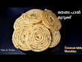 Coconut Milk Murukku | ഇനി ആർക്കും Easy ആയിട്ട് വീട്ടിൽ തന്നെ മുറുക്ക് തയ്യാറാക്കാം