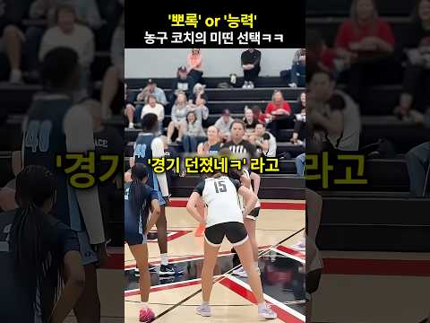 ‘뽀록’ or ‘능력’ 농쿠 코치의 미띤 선택ㅋㅋ