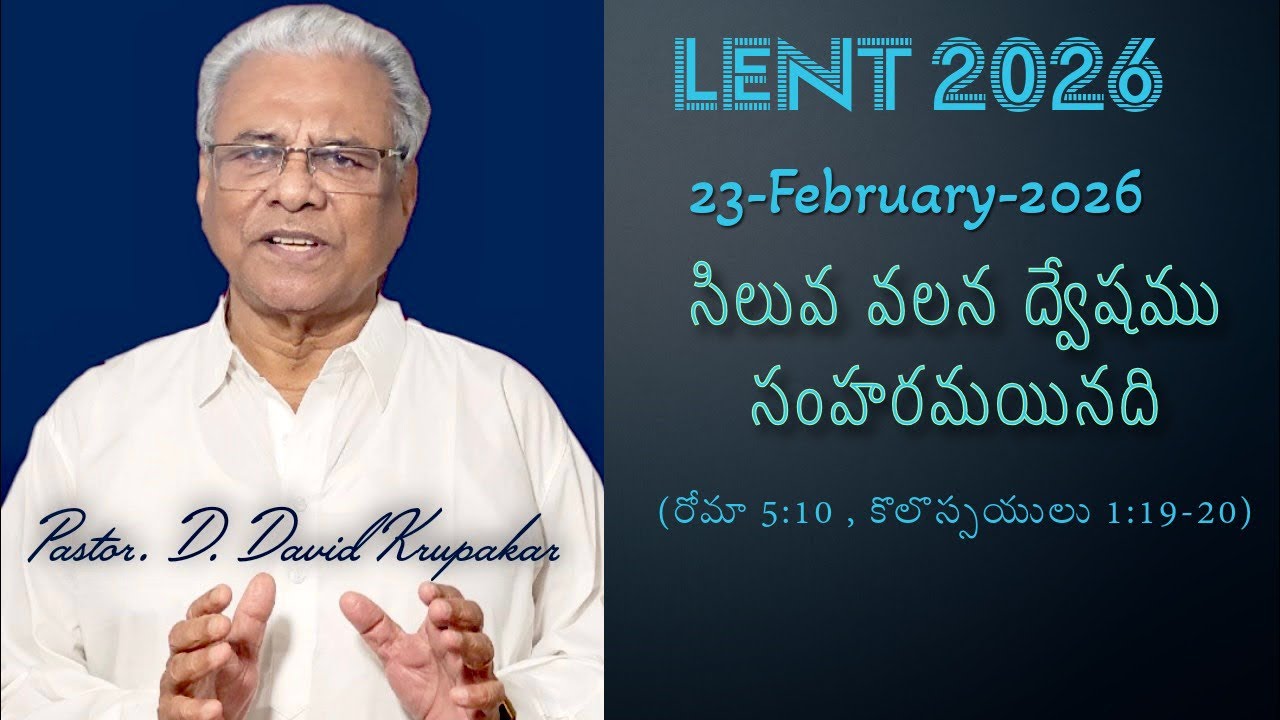 సిలువ వలన ద్వేషము సంహరమయినది । GPF Sermons | Lent 2026 | 23-February-2026