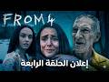 تريلر الحلقة الرابعة من مسلسل  الجزء الرابع سر جولي يكشف كل شيء