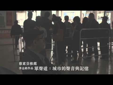 文學 Face&Book  第49集達人推薦：蔡素芬談李志銘