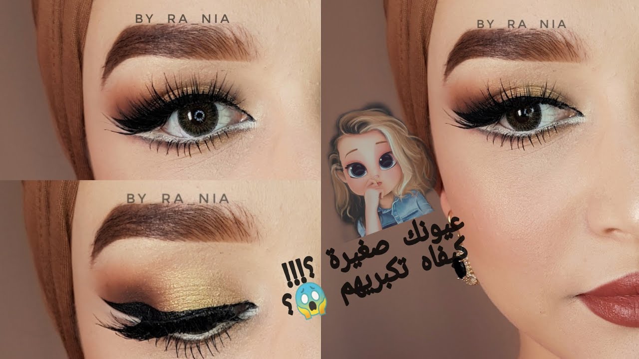 مكياج بألوان ترابية 🍂/تكبير العيون الصغيرة 😱 ؟ عيون الدمية 👸