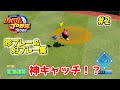 【パワプロ2022】珍プレー好プレー集 #2　オンライン対戦