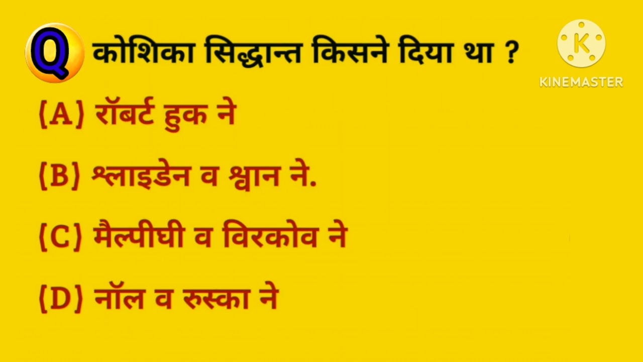 General knowledge quiz biology ||Biology gk.gs.quiz @Chandra academy Mukesh sir