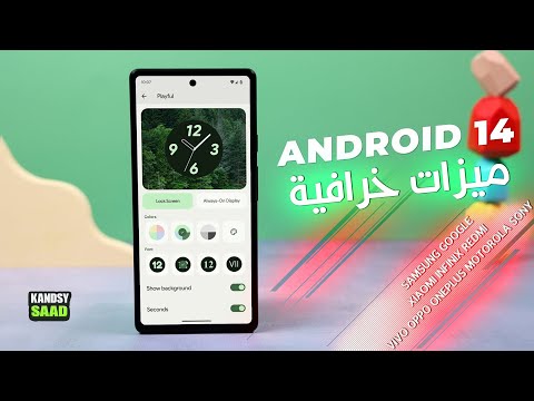 أهم ميزات اندرويد 14 رائعة لأبعد الحدود ANDROID 14 BETA 1 2023