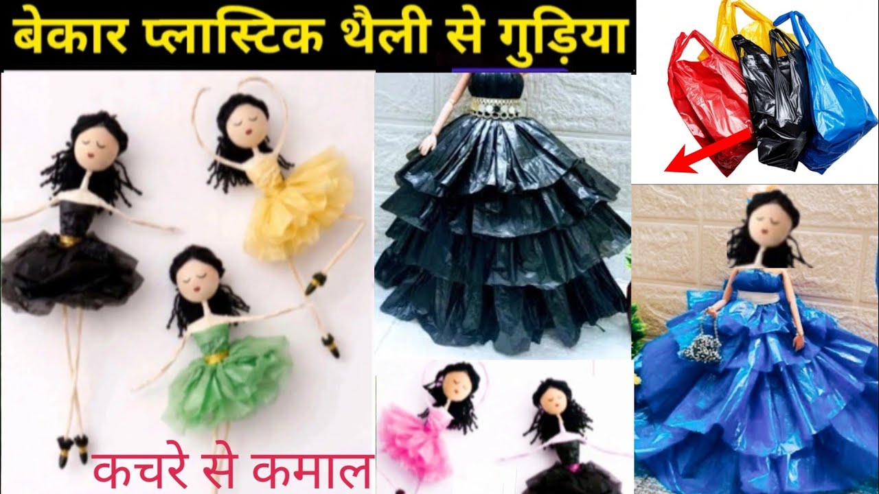 बेकार प्लास्टिक बैग से बनाई सुंदर गुड़िया 🎎 Best Out of Waste Craft | Amazing Recycling  Idea | DIY