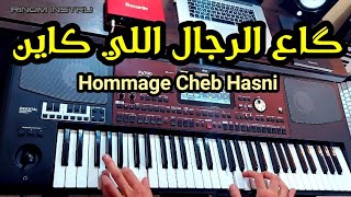 من أغاني الراي الخالدة كاع الرجال اللي كاين موسيقى صامتة