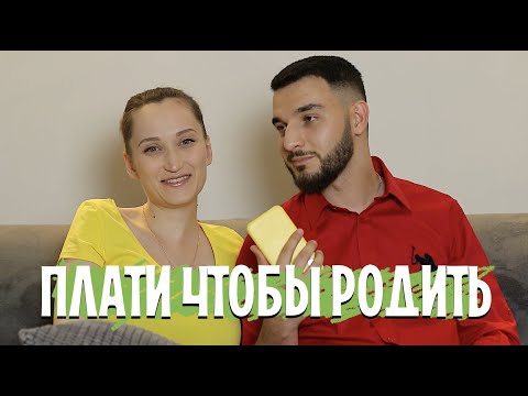 ПЛАТНЫЕ ИЛИ БЕСПЛАТНЫЕ РОДЫ. ЧТО ВЫБРАТЬ?