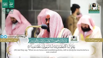 سورة الاسراء ، الشيخ عبدالله الجهني             Surat Al-Isra, Abdullah Al-Juhani