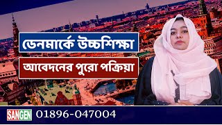 Apply Denmark for Study Full Process I Sangen Edu Ltd
