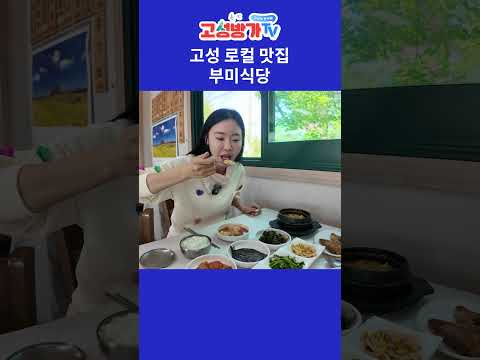 해양심층수로 만든 가마솥 손두부 맛집! 부미식당 #강원고성 #맛집추천