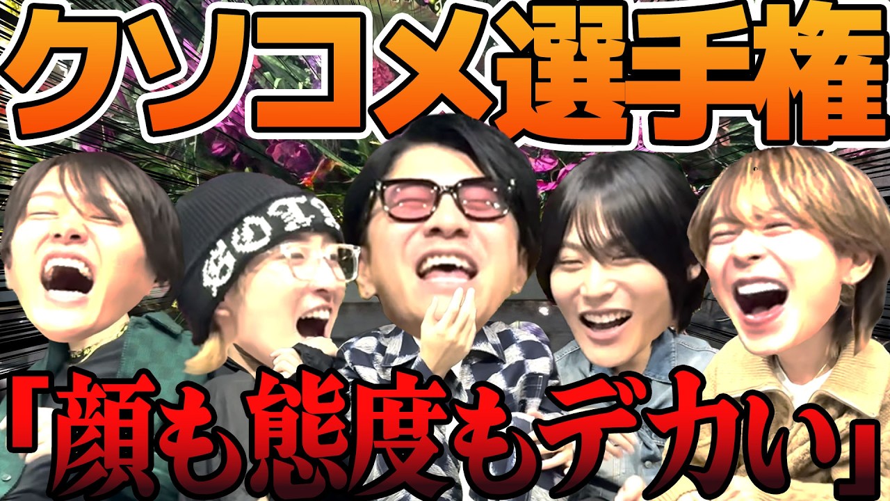 【地獄回】ホスラブのコメント集めたら疑心暗鬼で修羅場に…
