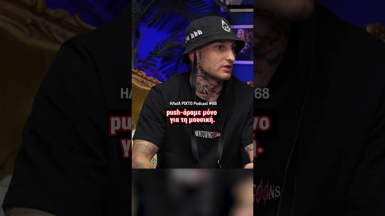 O SAPRANOV Μιλά για ABOVE THE HOOD | Ντελίνες