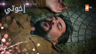 مسلسل إخوتي الحلقة  القسم  مدبلج 