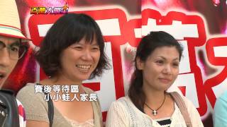 20120923 百萬大明星 part-1