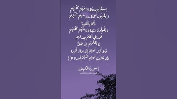 سورة الكهف الآية ٢٢ بصوت الشيخ مشاري راشد العفاسي #القرآن