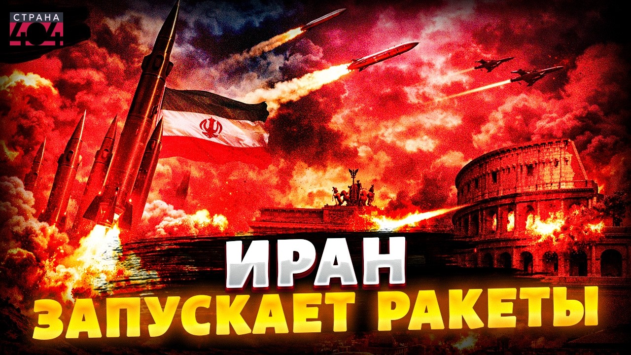 ТРЕВОГА по всей Европе! Иран ЗАПУСКАЕТ РАКЕТЫ: вот куда долетят диктаторские железки