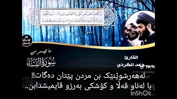 رعد الكردي سورة النساء