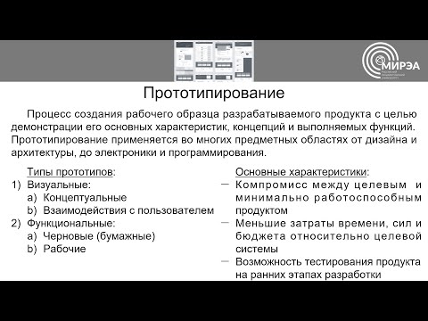 Введение в IT занятие 6: "Прототипирование IT-систем"