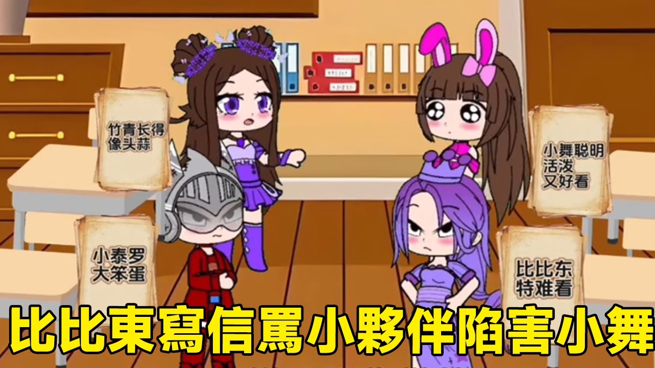 【鬥羅大陸】比比東寫信罵小夥伴們，還陷害是小舞做的！你們能幫小舞嗎？#鬥羅大陸#小舞#唐三