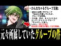 【暴露】元〇〇〇〇脱退の真相が明らかに！？AIにメンバー紹介してもらった結果【BOOMMENT】【めろんぱーかー】【MEROPRO】